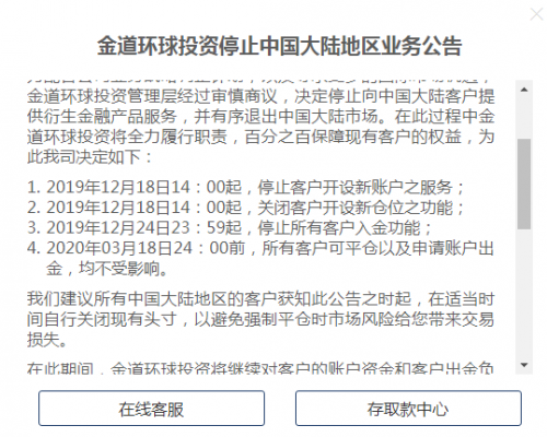 金道环球投资退出中国大陆市场 全力发展国际业务